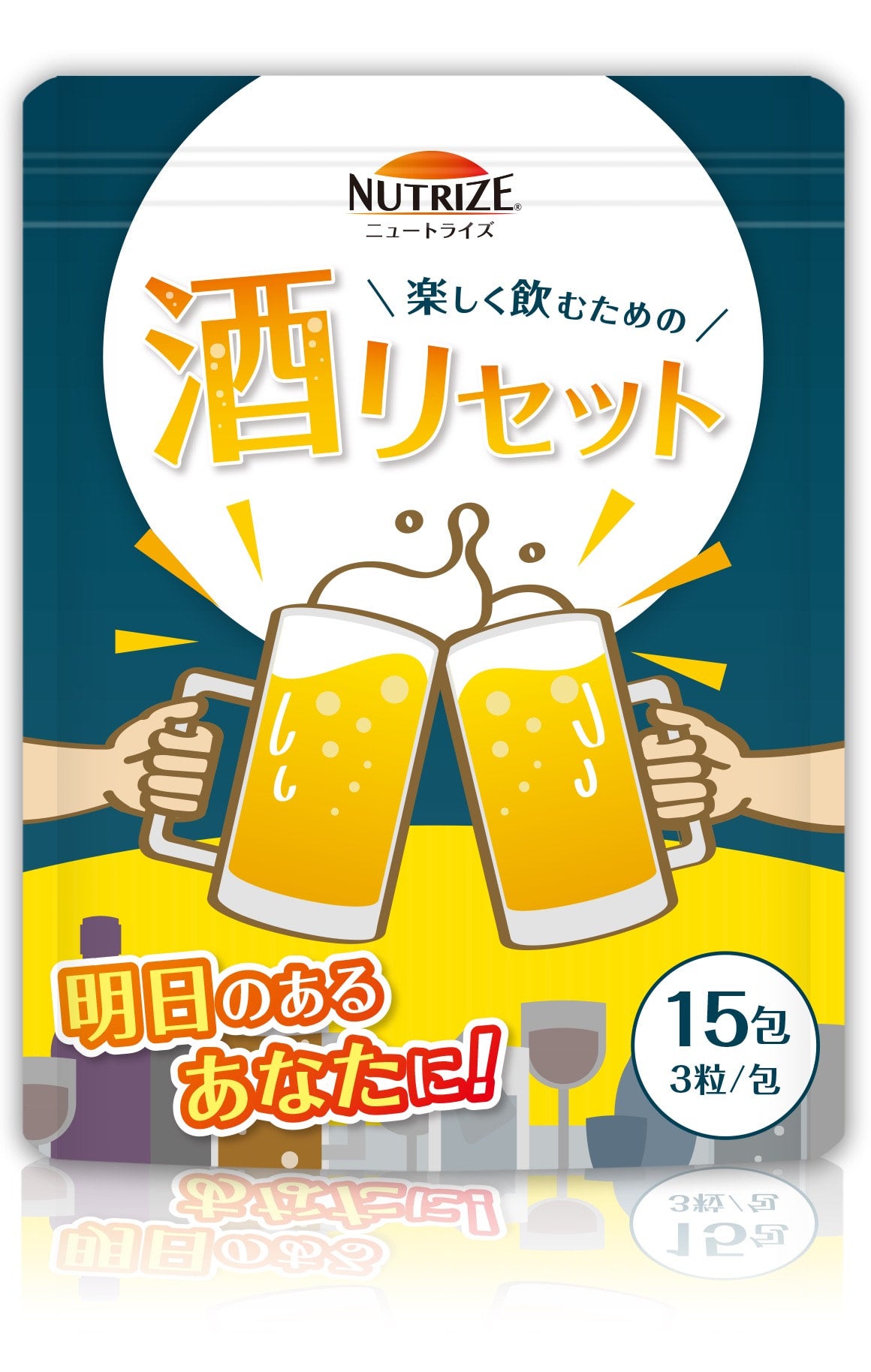 ニュートライズ 酒リセット | クリスタル医科歯科クリニックオンライン